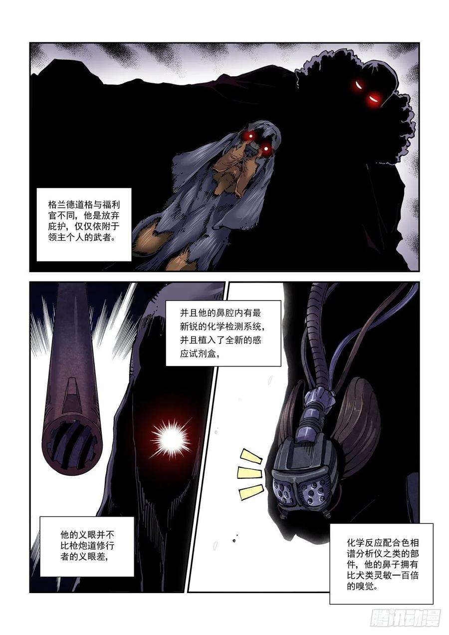 赛博英雄传049江湖路远