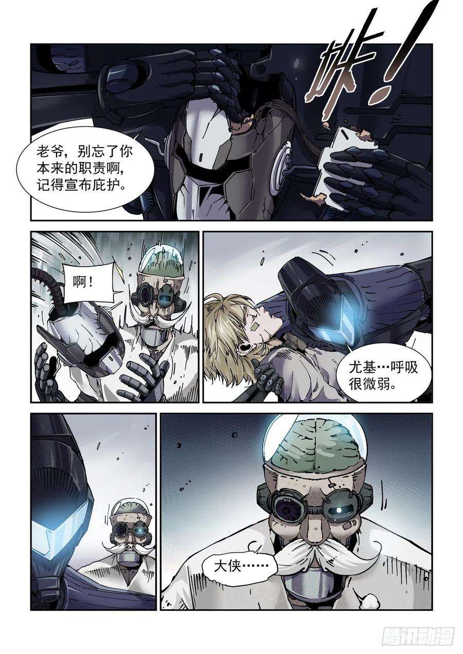 赛博英雄传049江湖路远