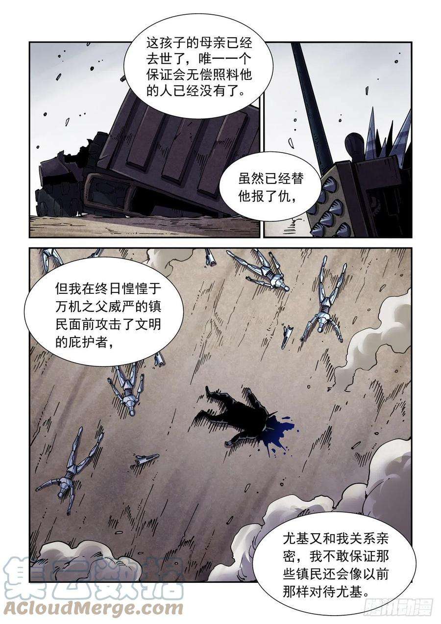 赛博英雄传049江湖路远