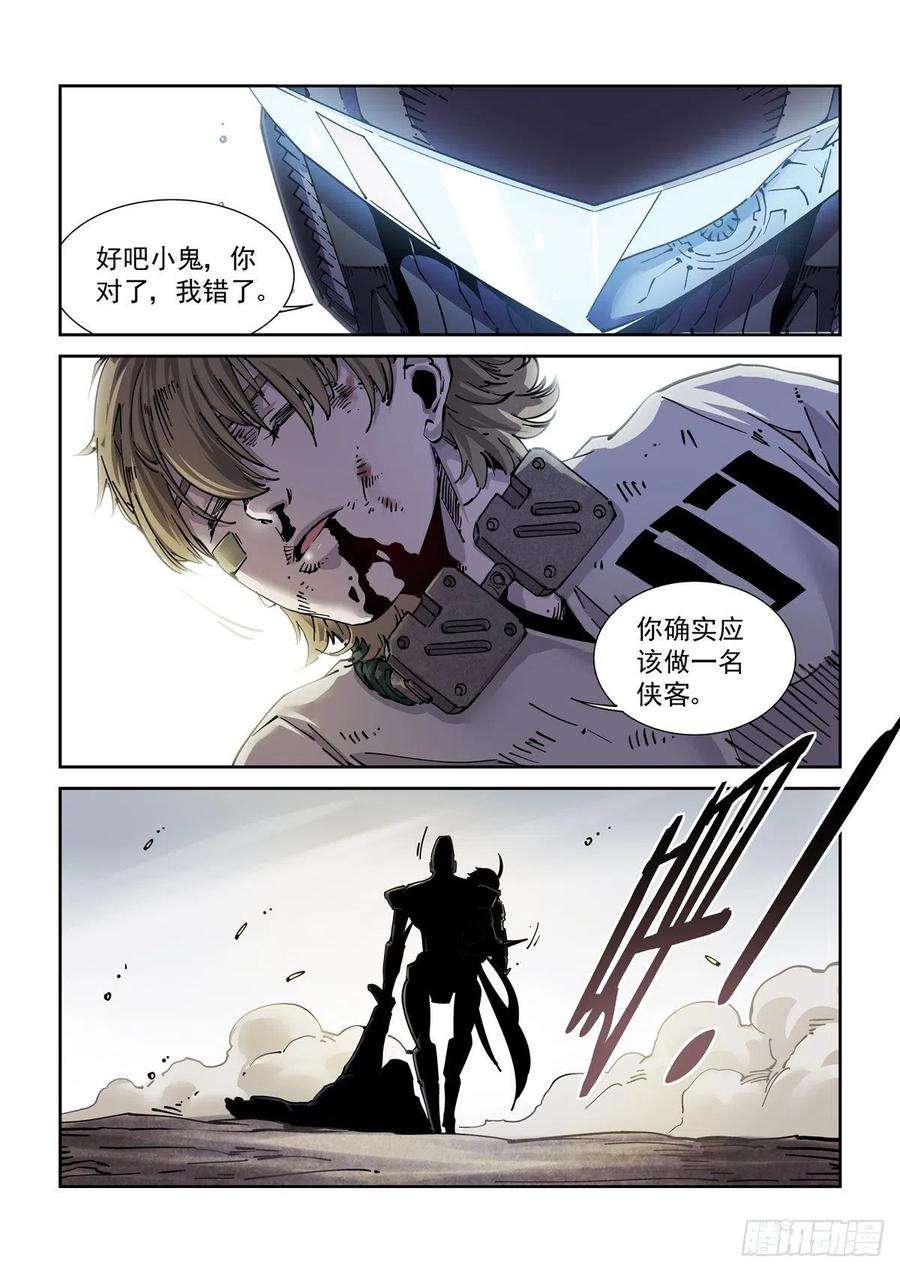 赛博英雄传049江湖路远