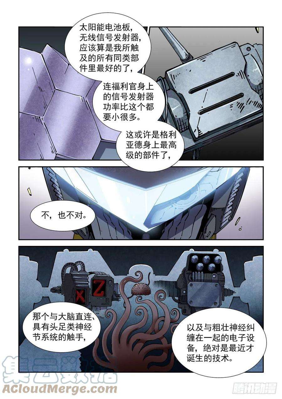 赛博英雄传050陷入困境