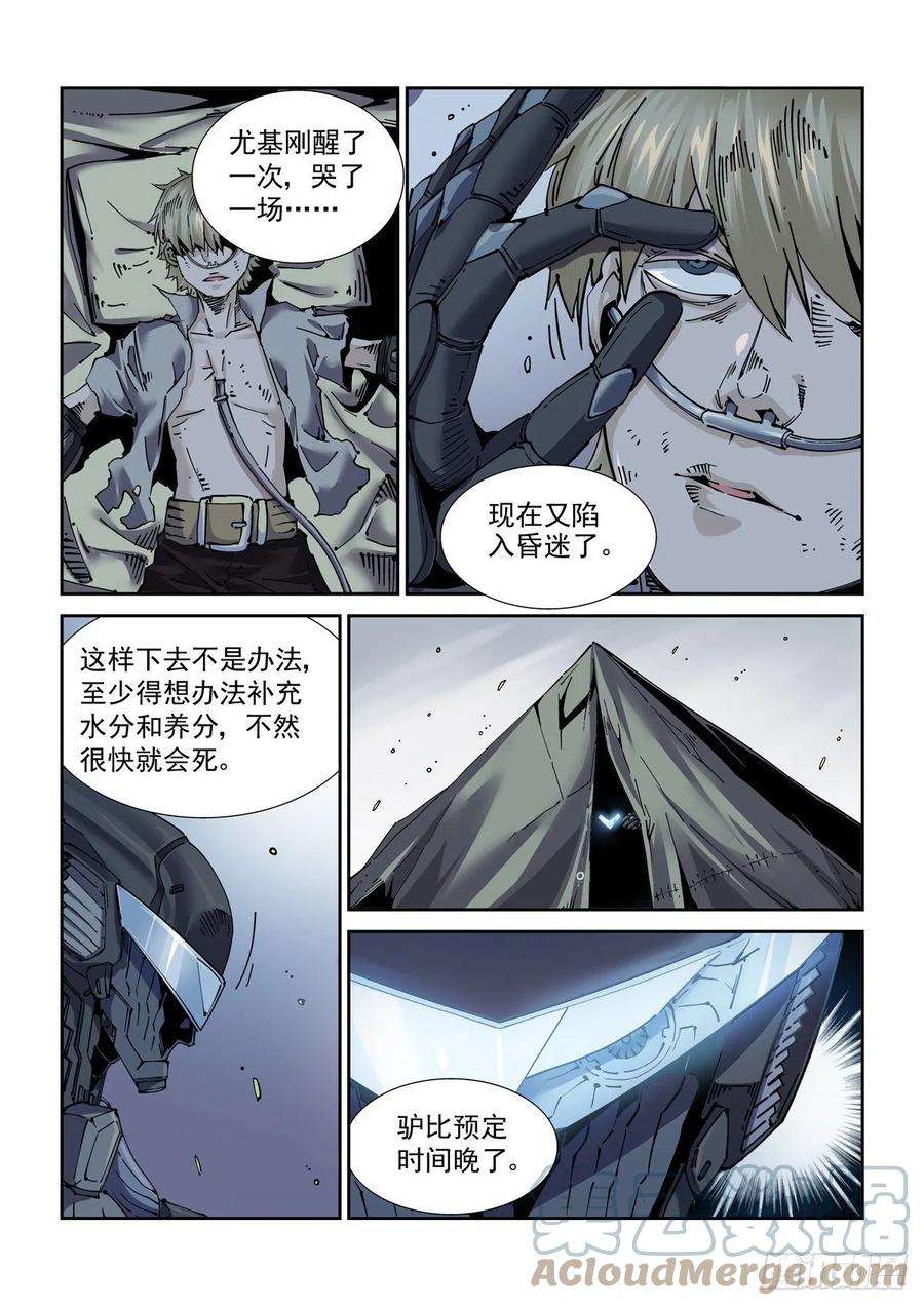 赛博英雄传050陷入困境