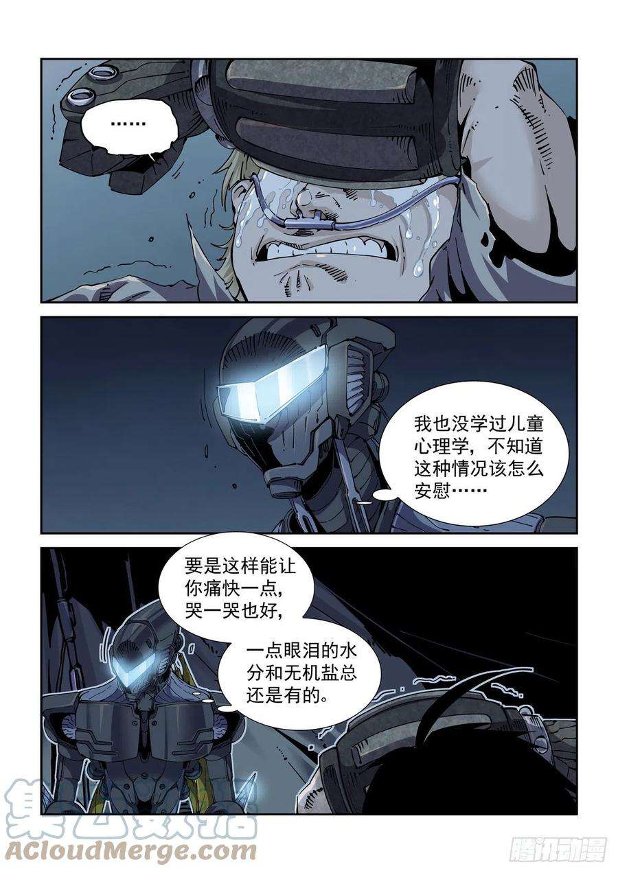 赛博英雄传050陷入困境