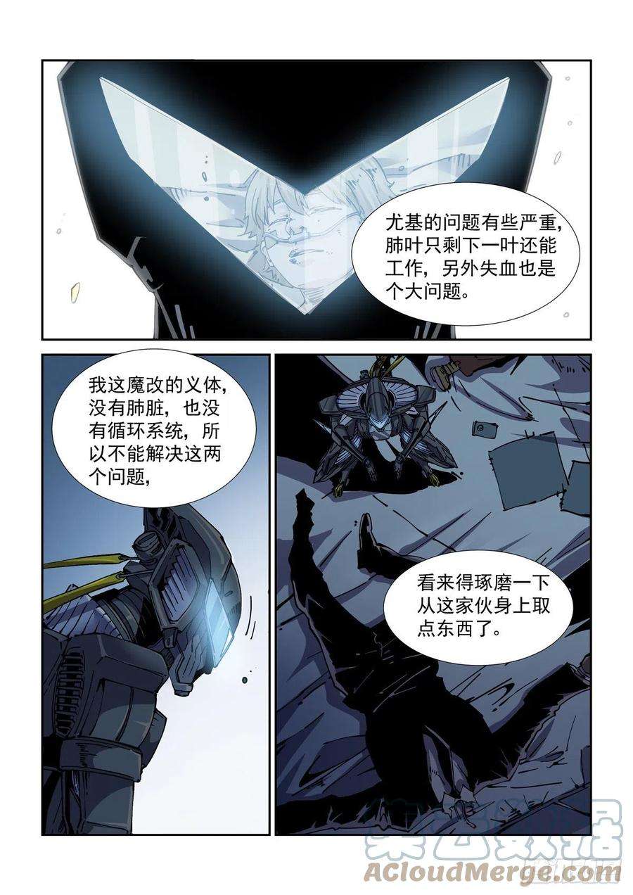 赛博英雄传050陷入困境