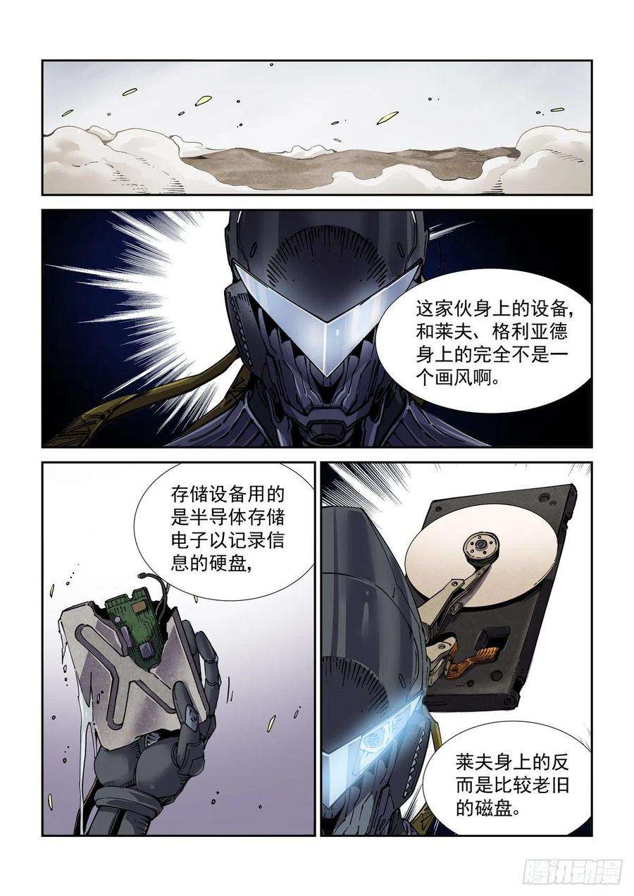 赛博英雄传050陷入困境