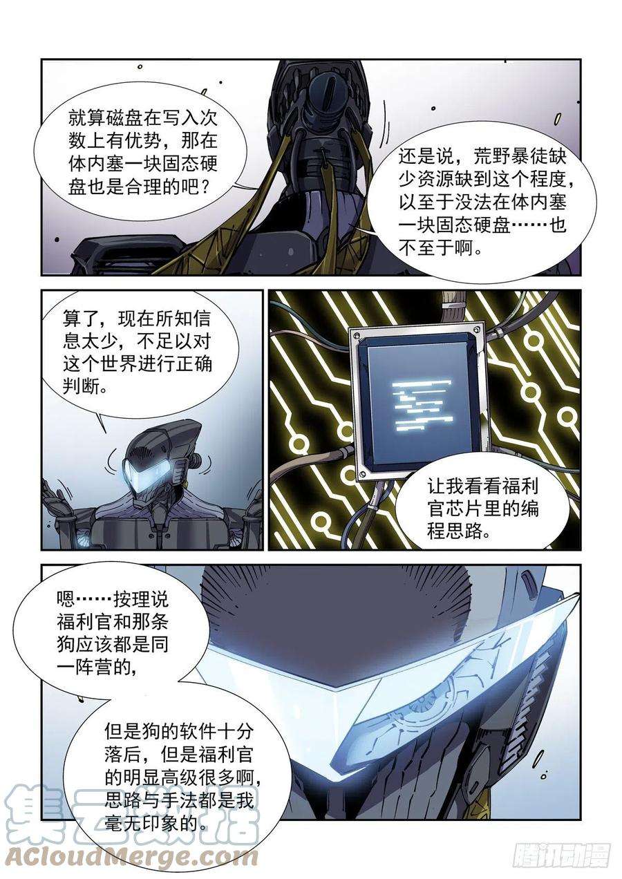 赛博英雄传050陷入困境