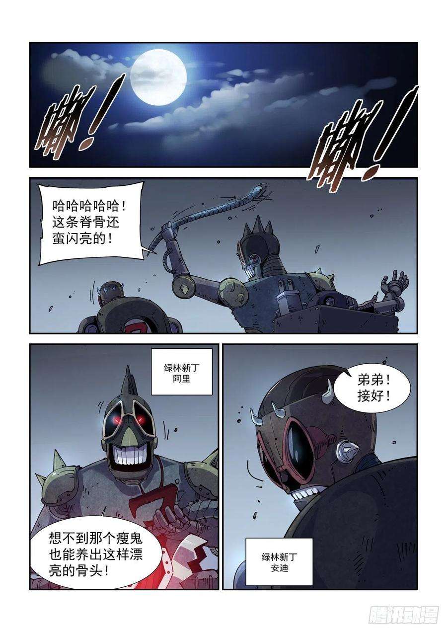 赛博英雄传051绿林喽啰
