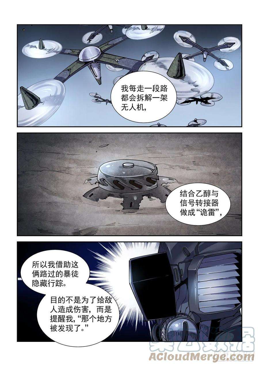 赛博英雄传051绿林喽啰
