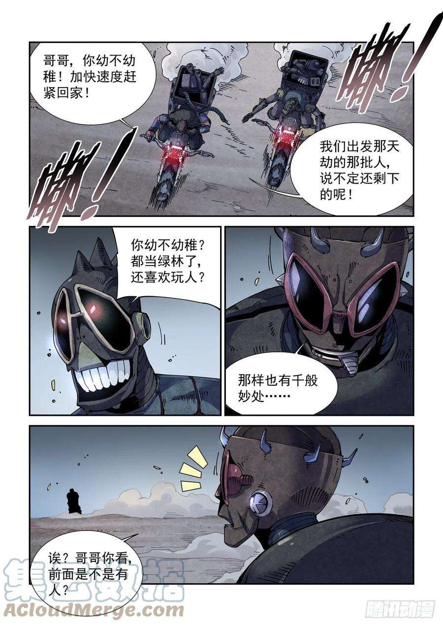 赛博英雄传051绿林喽啰