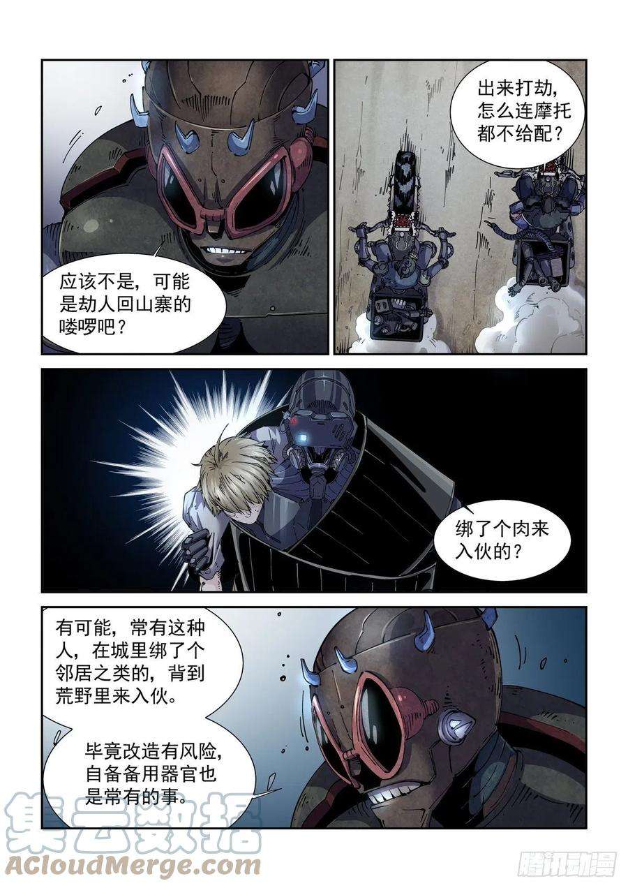 赛博英雄传051绿林喽啰