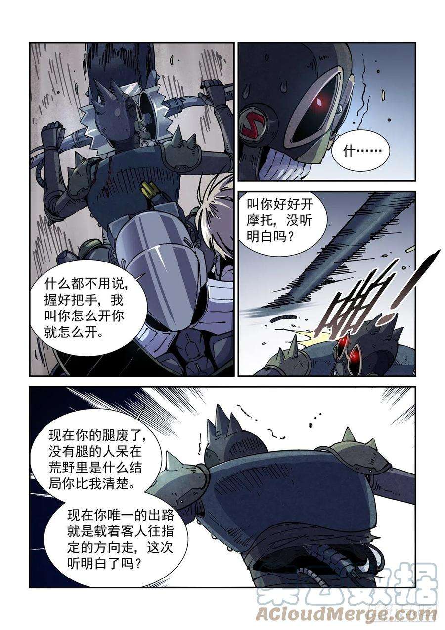 赛博英雄传052脱险