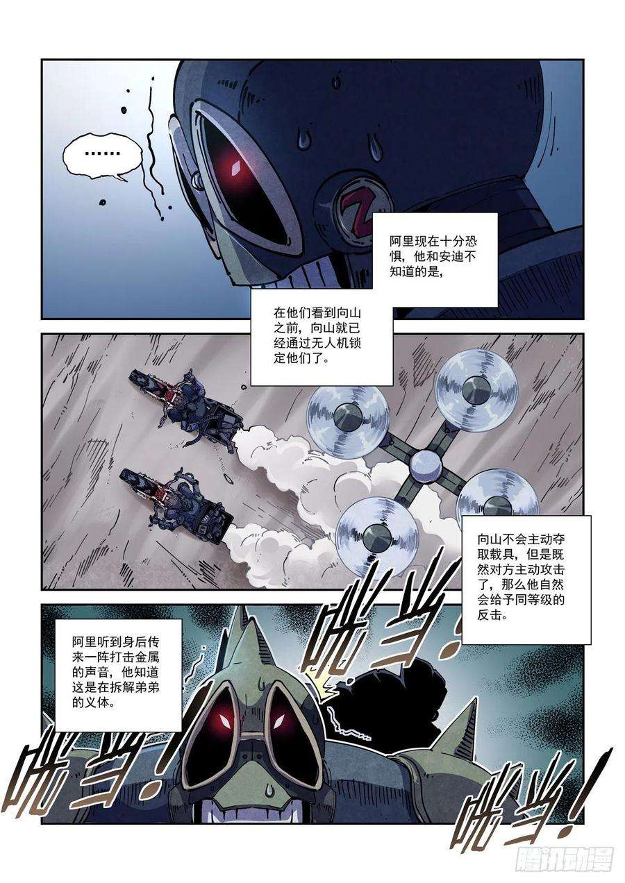 赛博英雄传052脱险
