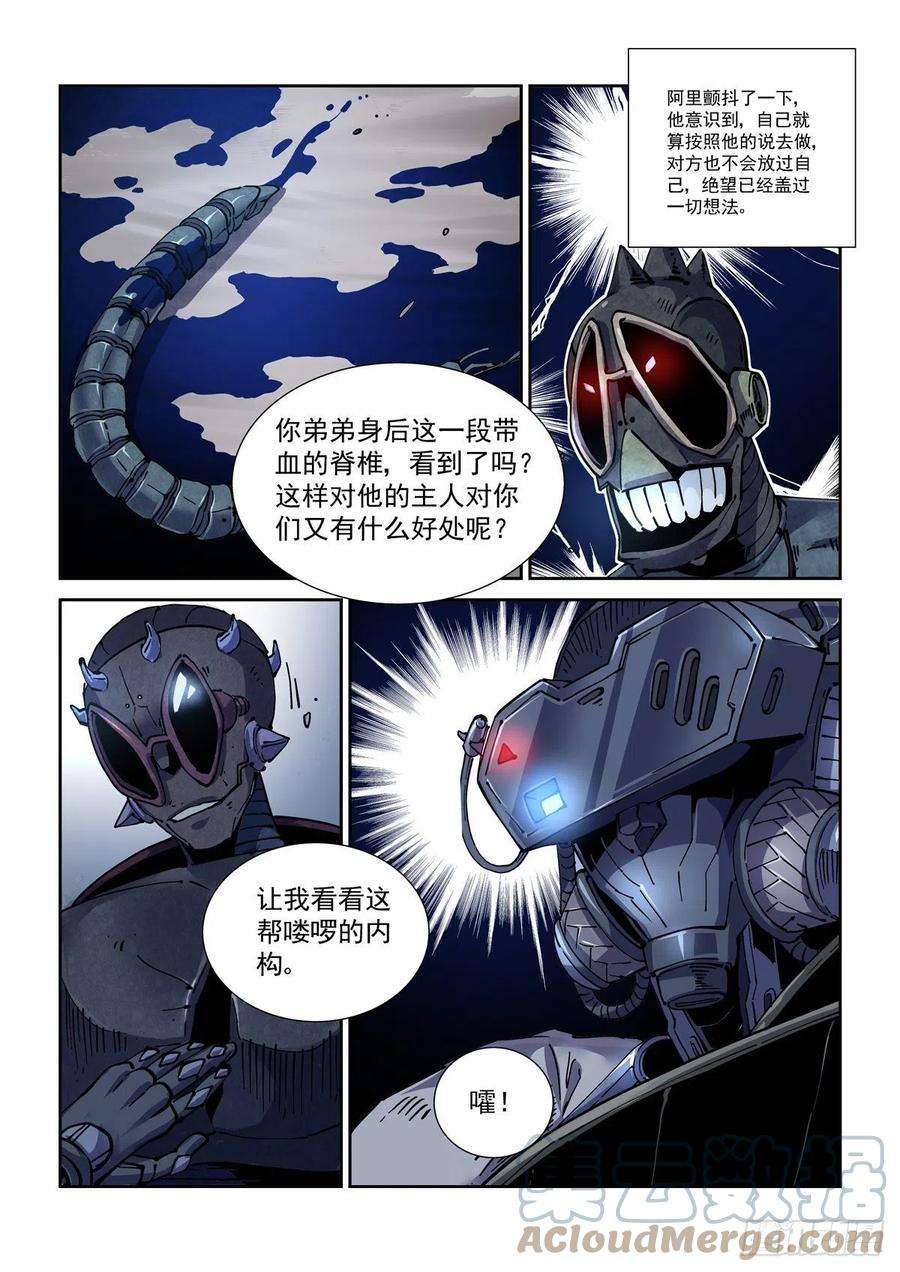 赛博英雄传052脱险