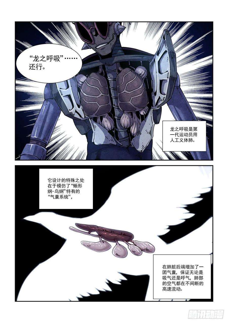 赛博英雄传052脱险