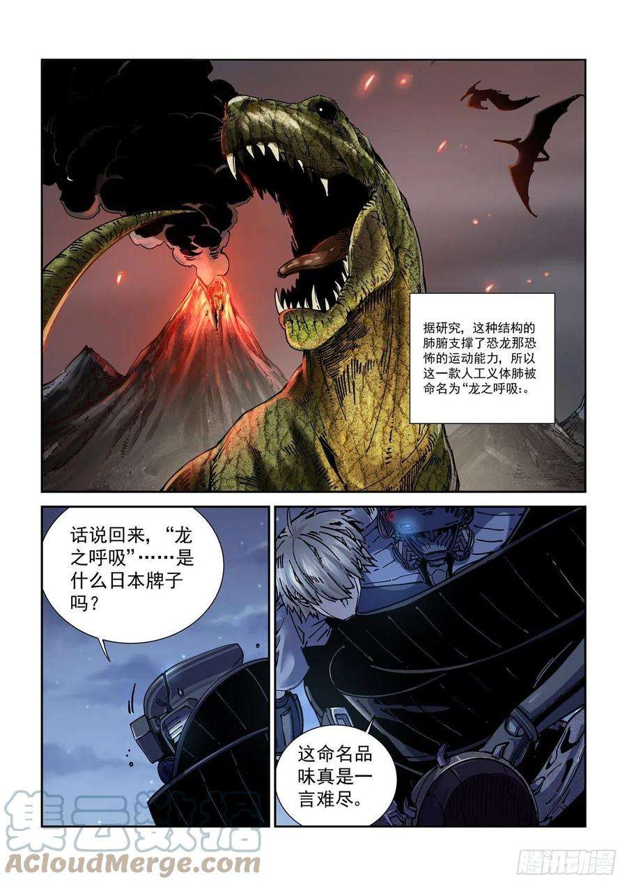 赛博英雄传052脱险