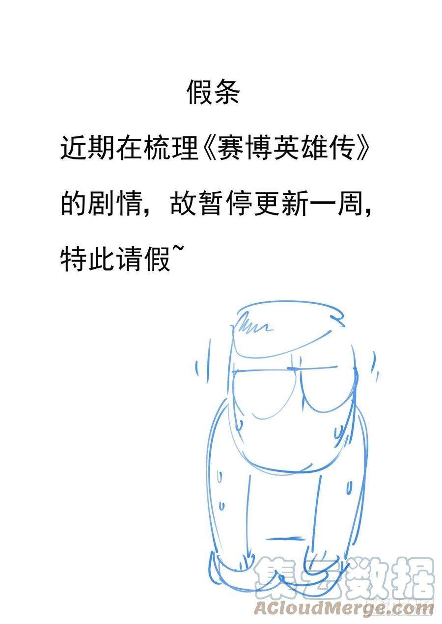 赛博英雄传请假条