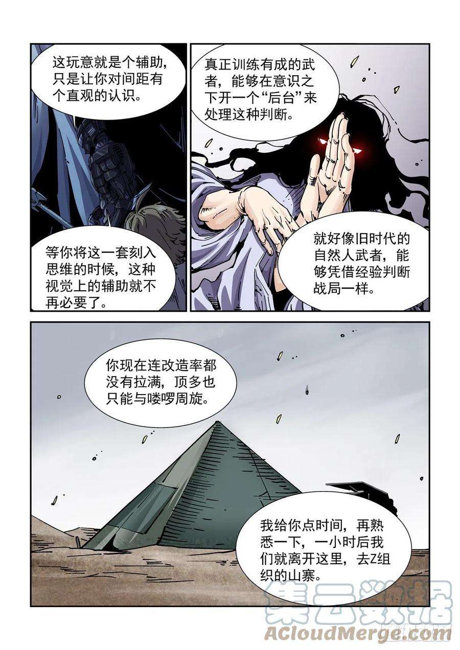 赛博英雄传054准备与出发