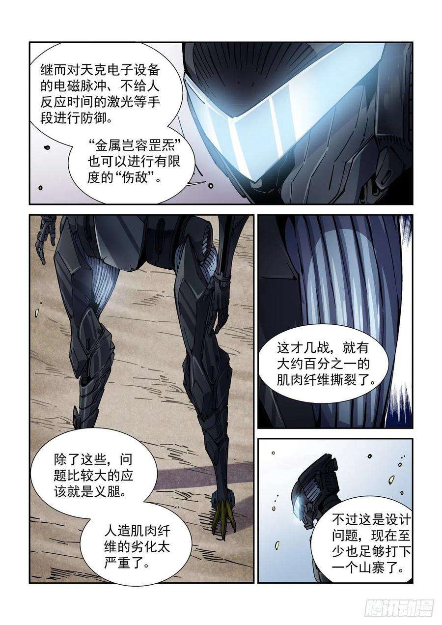 赛博英雄传054准备与出发