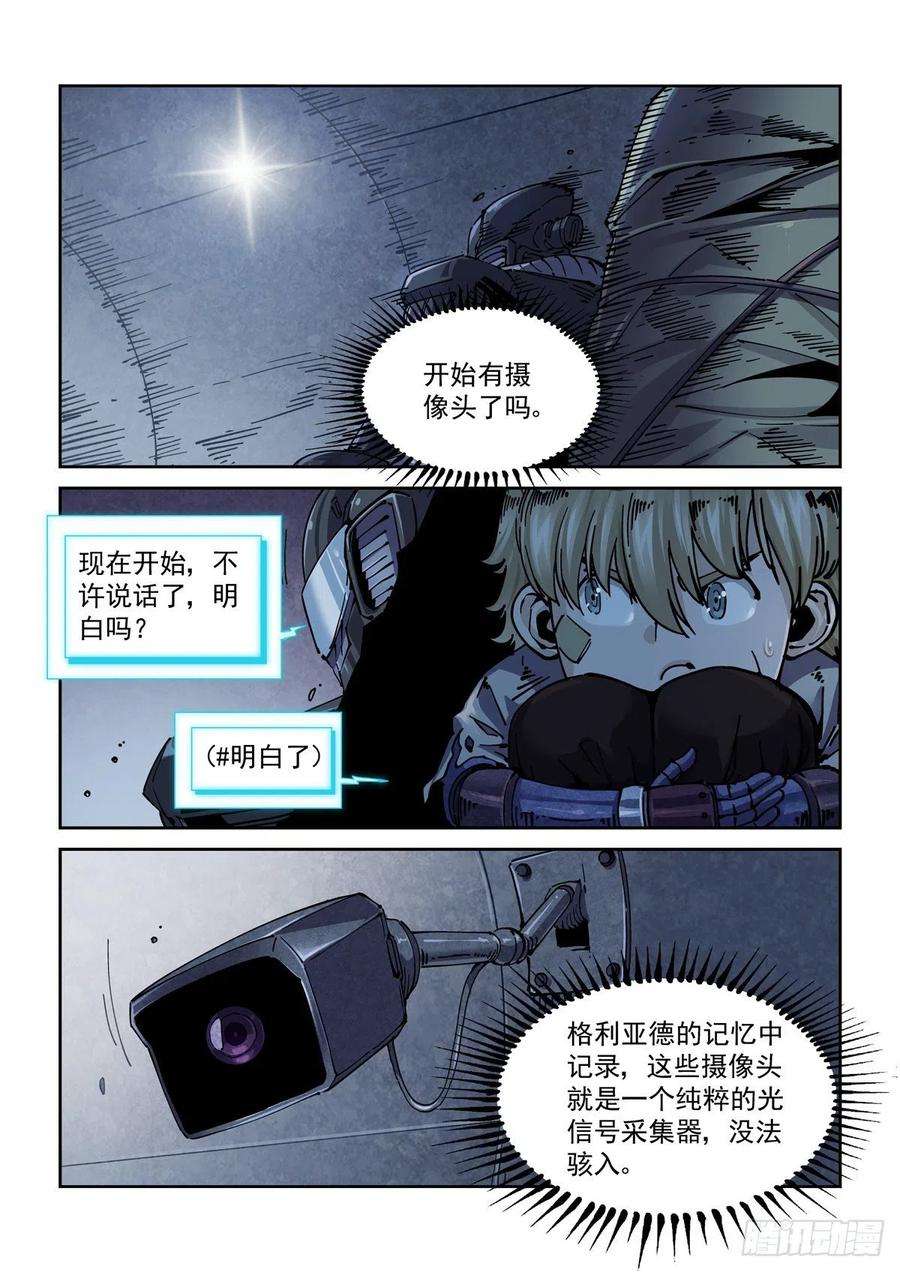 赛博英雄传055他潜入了
