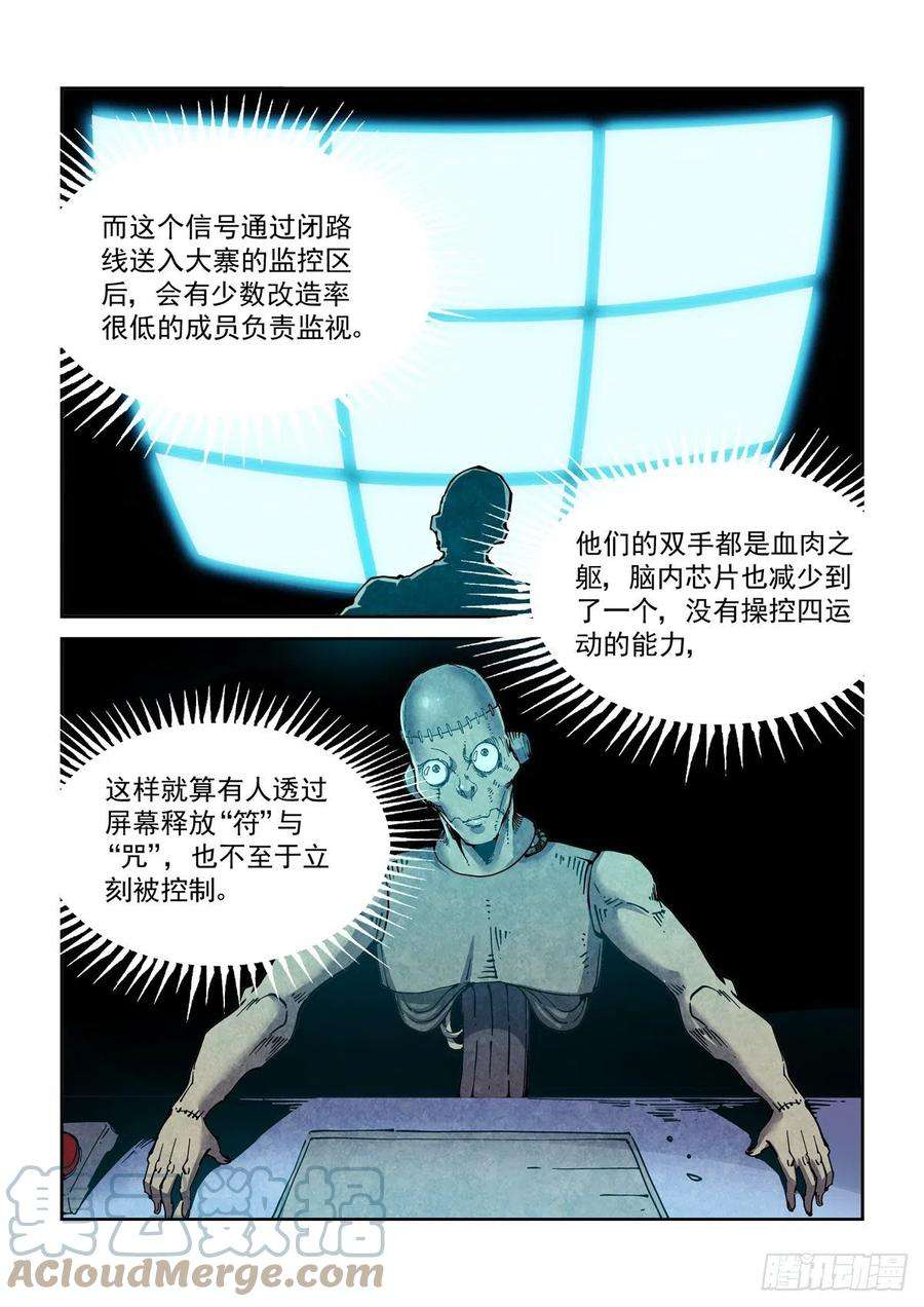 赛博英雄传055他潜入了