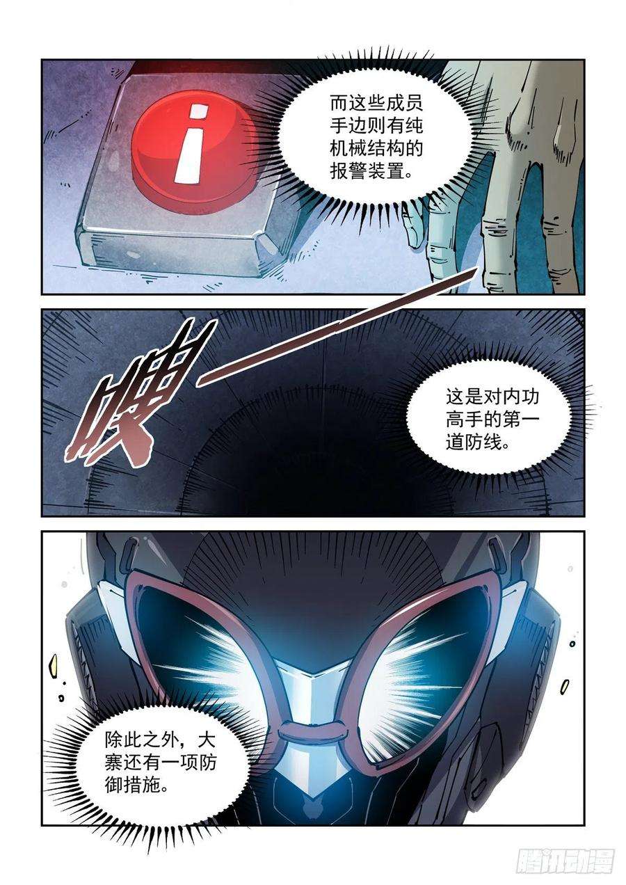 赛博英雄传055他潜入了