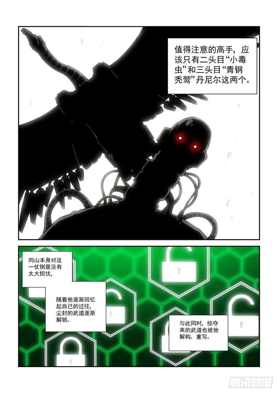 赛博英雄传055他潜入了