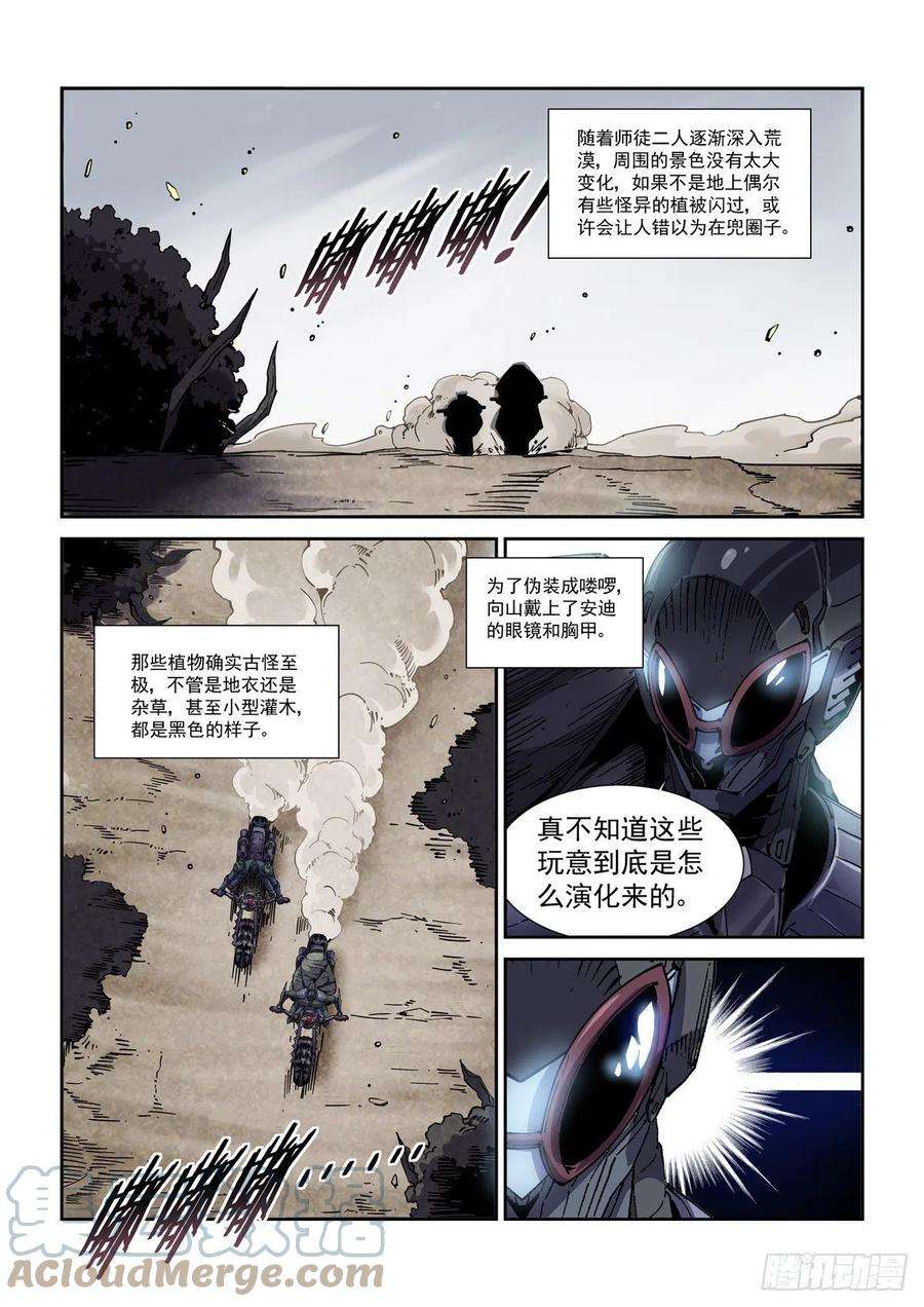 赛博英雄传055他潜入了