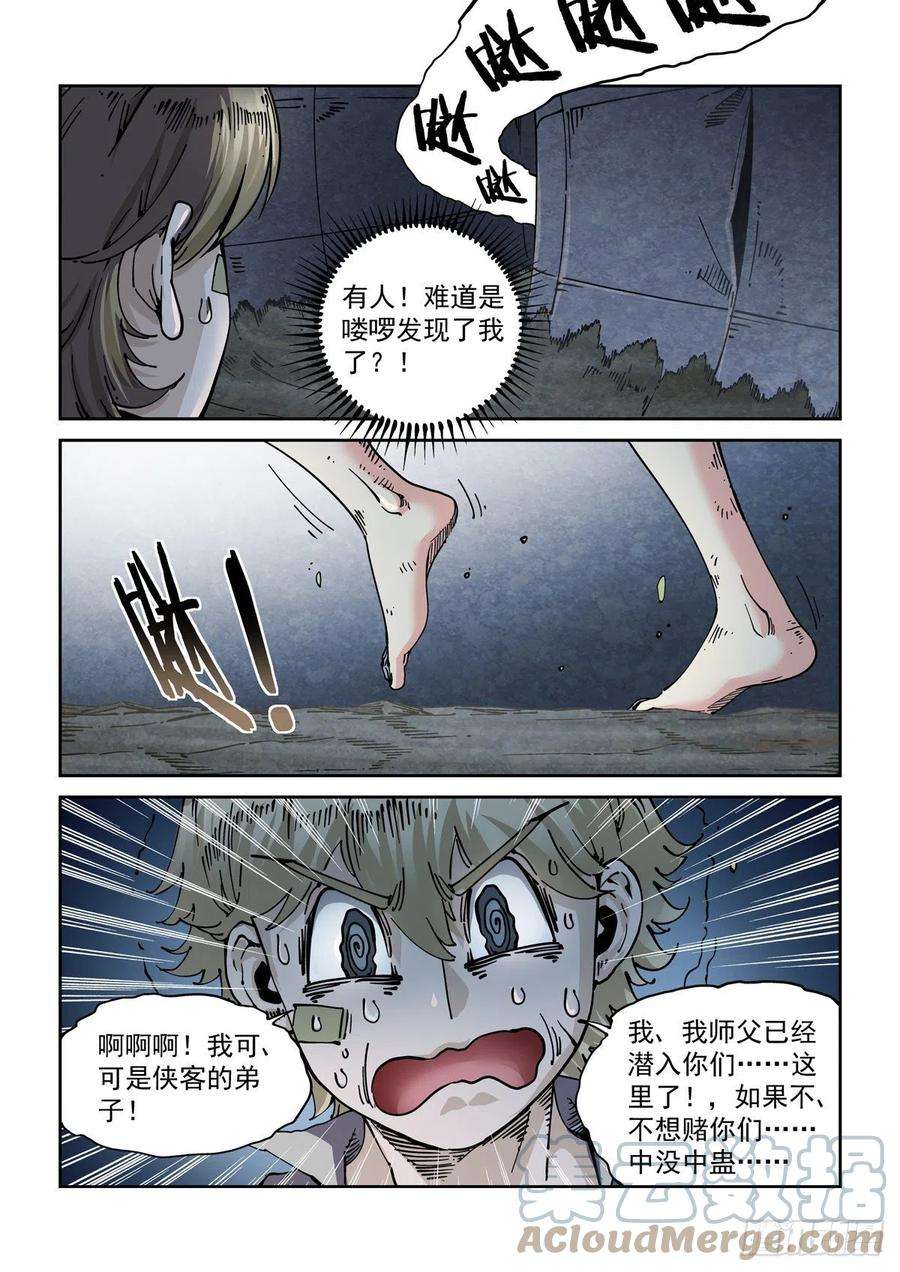 赛博英雄传057追猎游戏