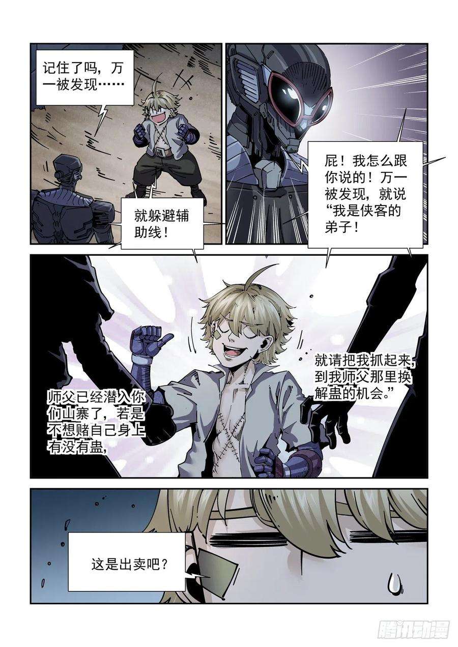 赛博英雄传057追猎游戏