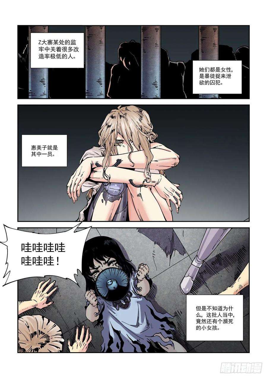 赛博英雄传057人类狩猎