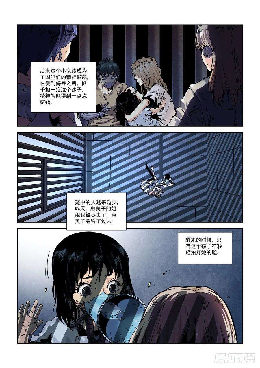 赛博英雄传057人类狩猎