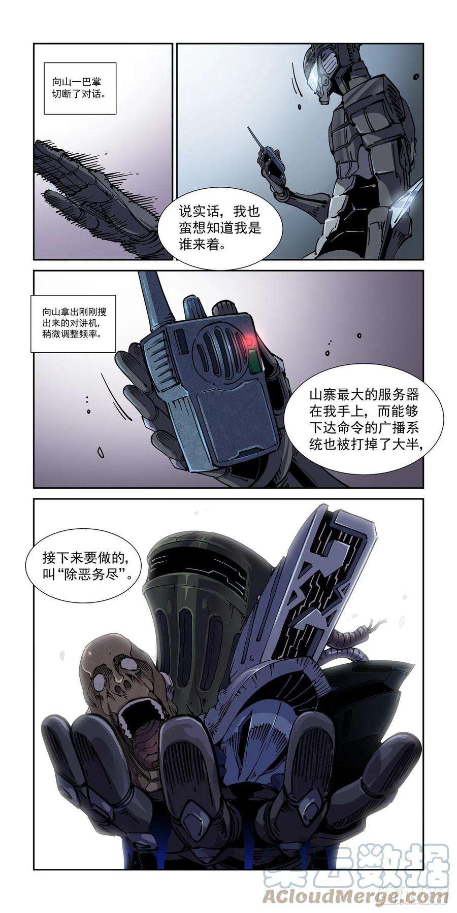 赛博英雄传058小毒虫