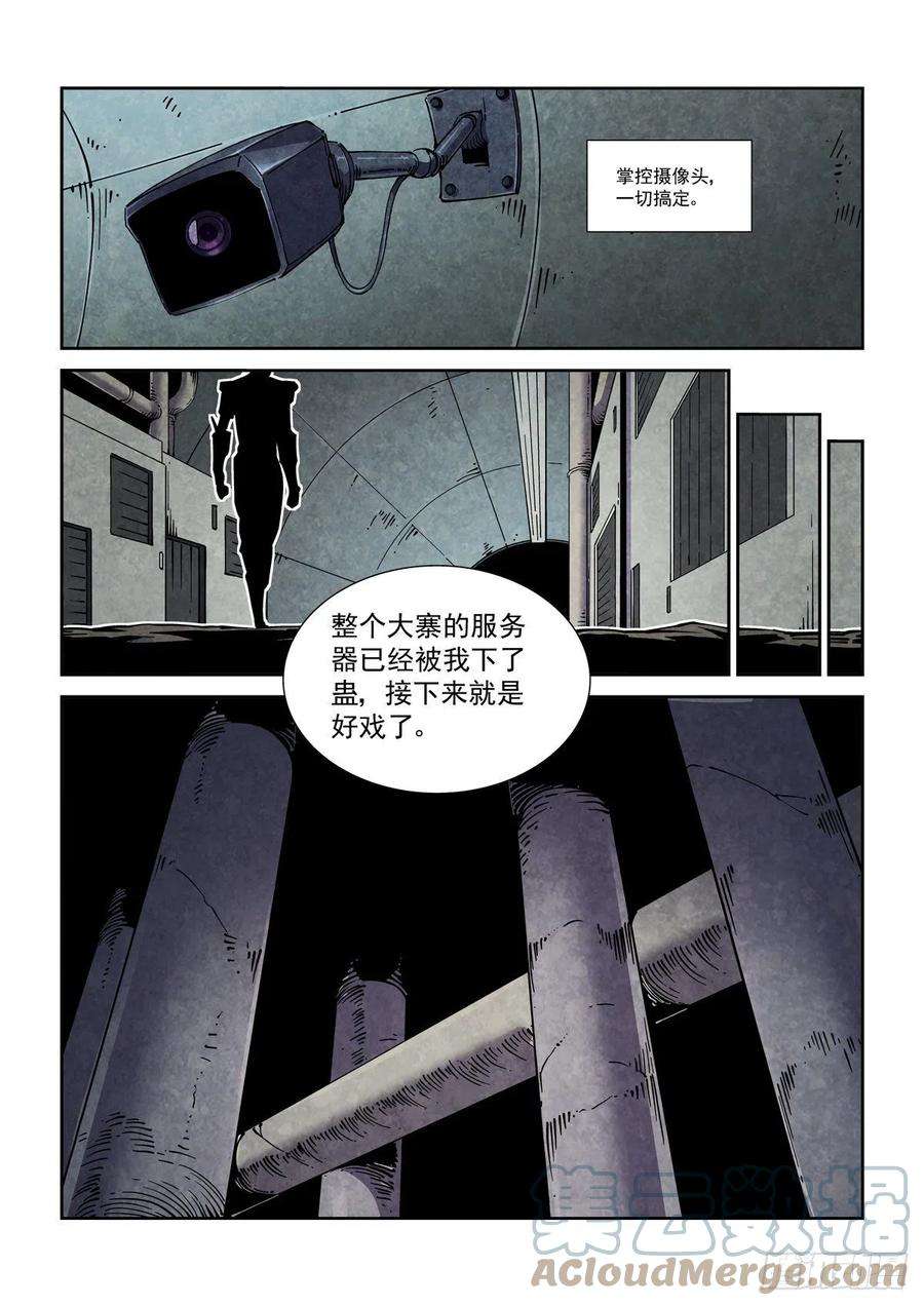 赛博英雄传058小毒虫