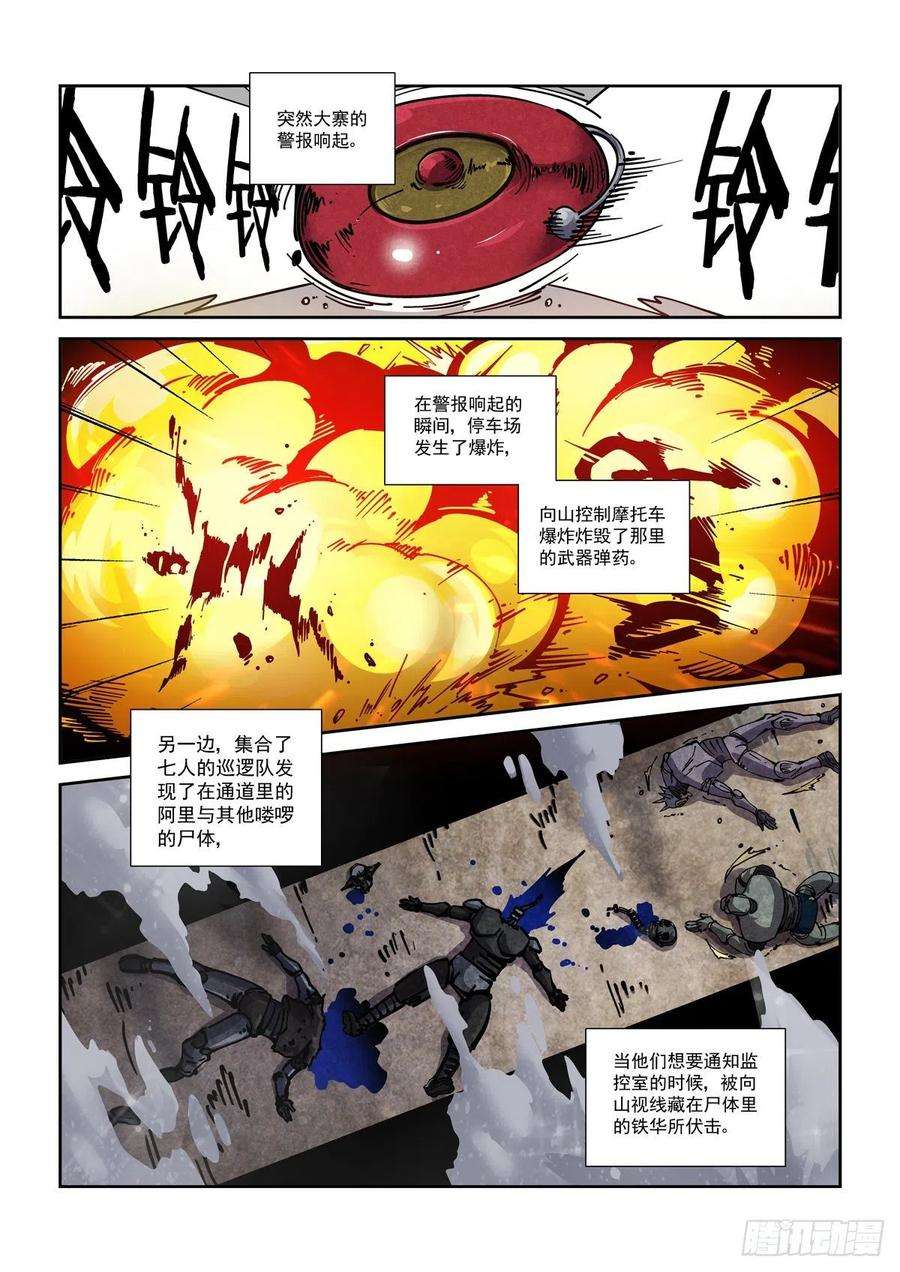 赛博英雄传058小毒虫