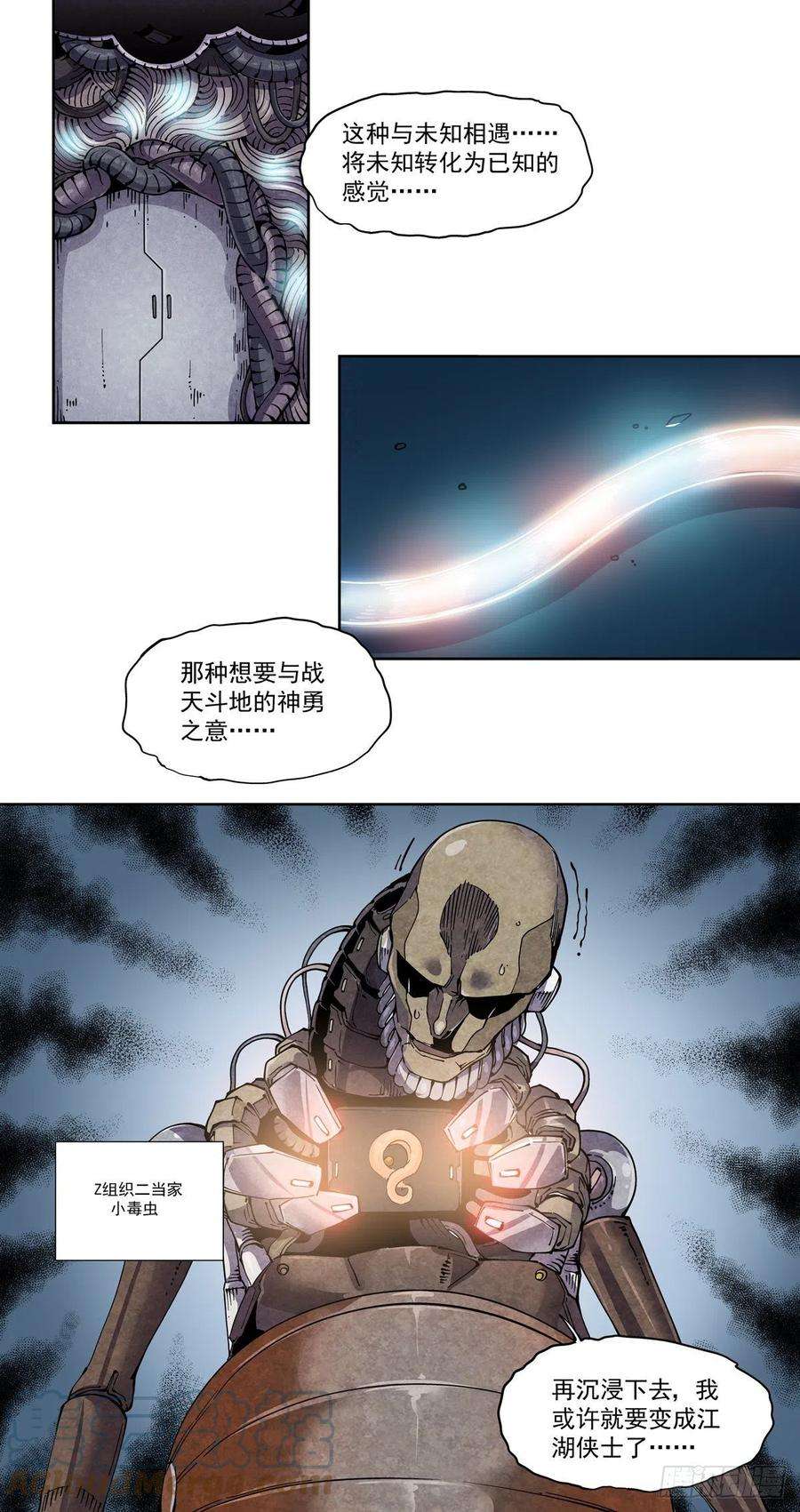 赛博英雄传058小毒虫
