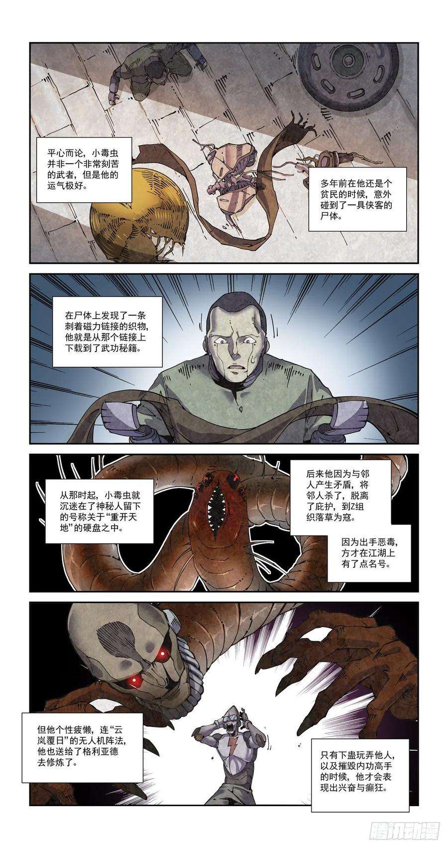 赛博英雄传058小毒虫