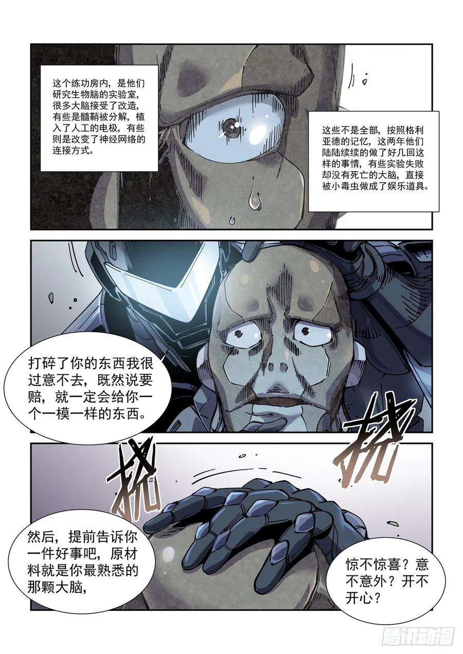 赛博英雄传061除恶务尽