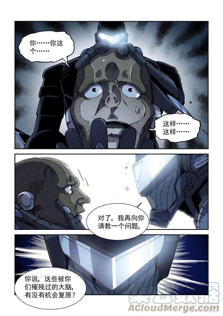 赛博英雄传061除恶务尽