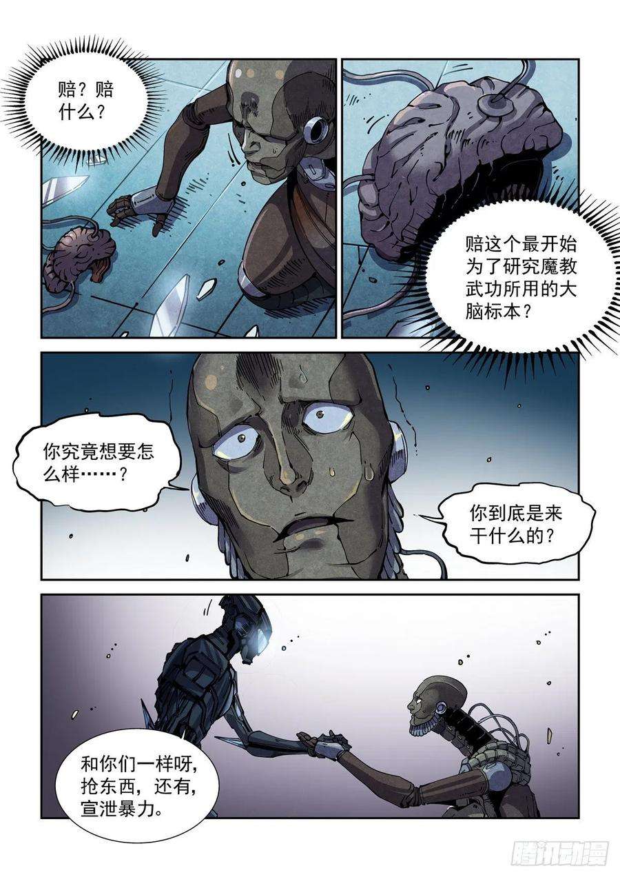 赛博英雄传061除恶务尽