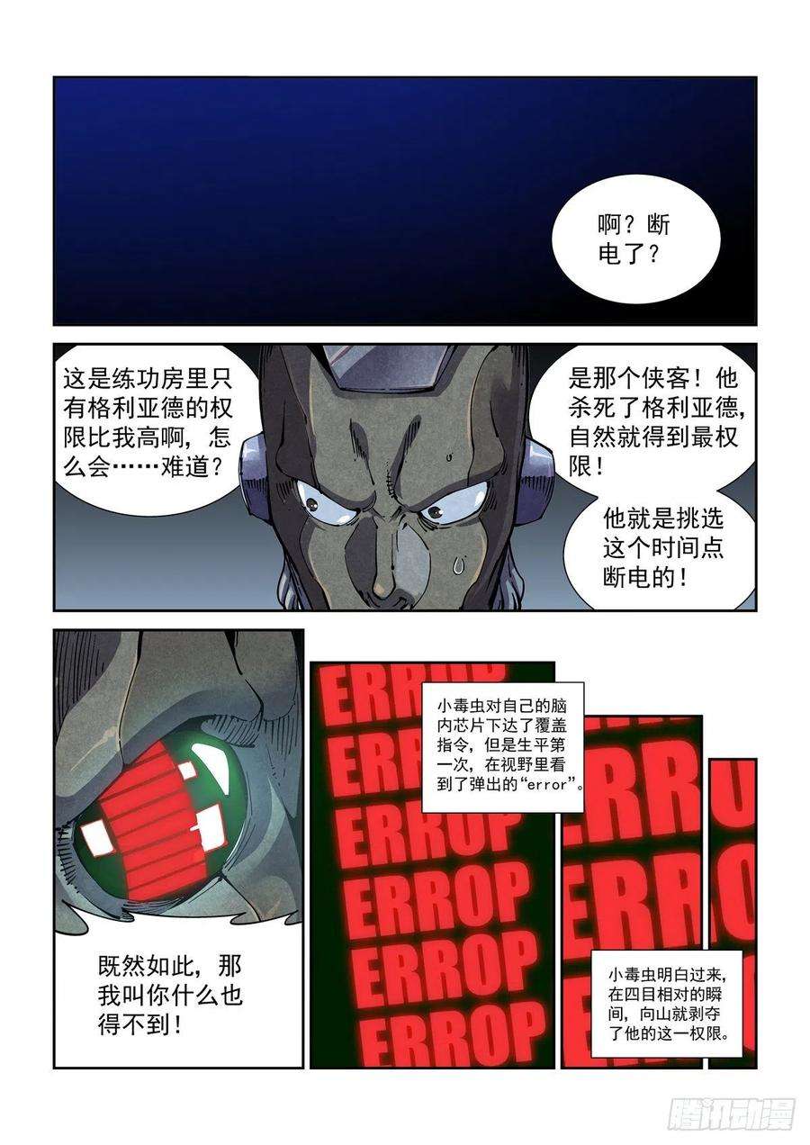赛博英雄传062以高声彰高义