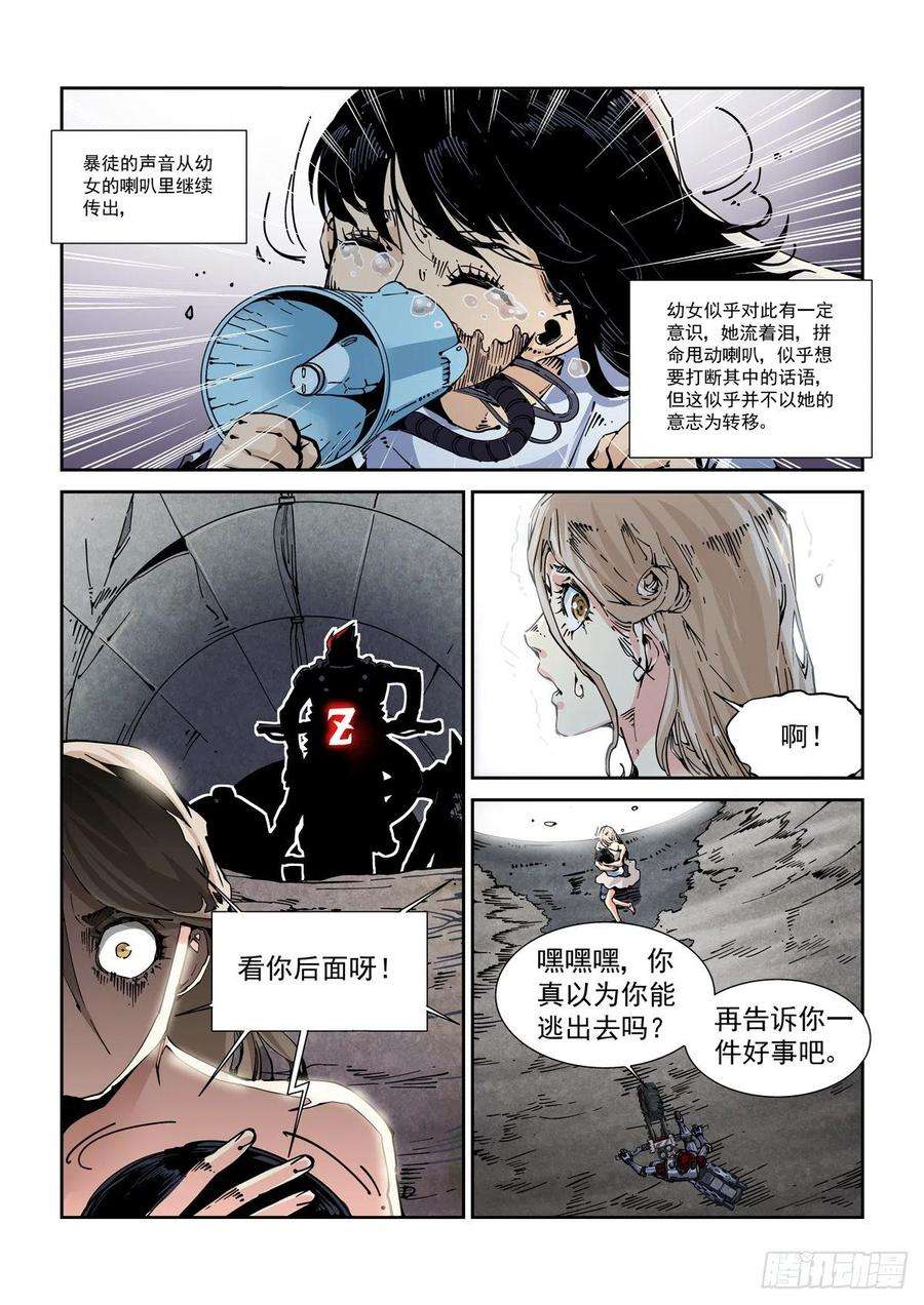 赛博英雄传062以高声彰高义