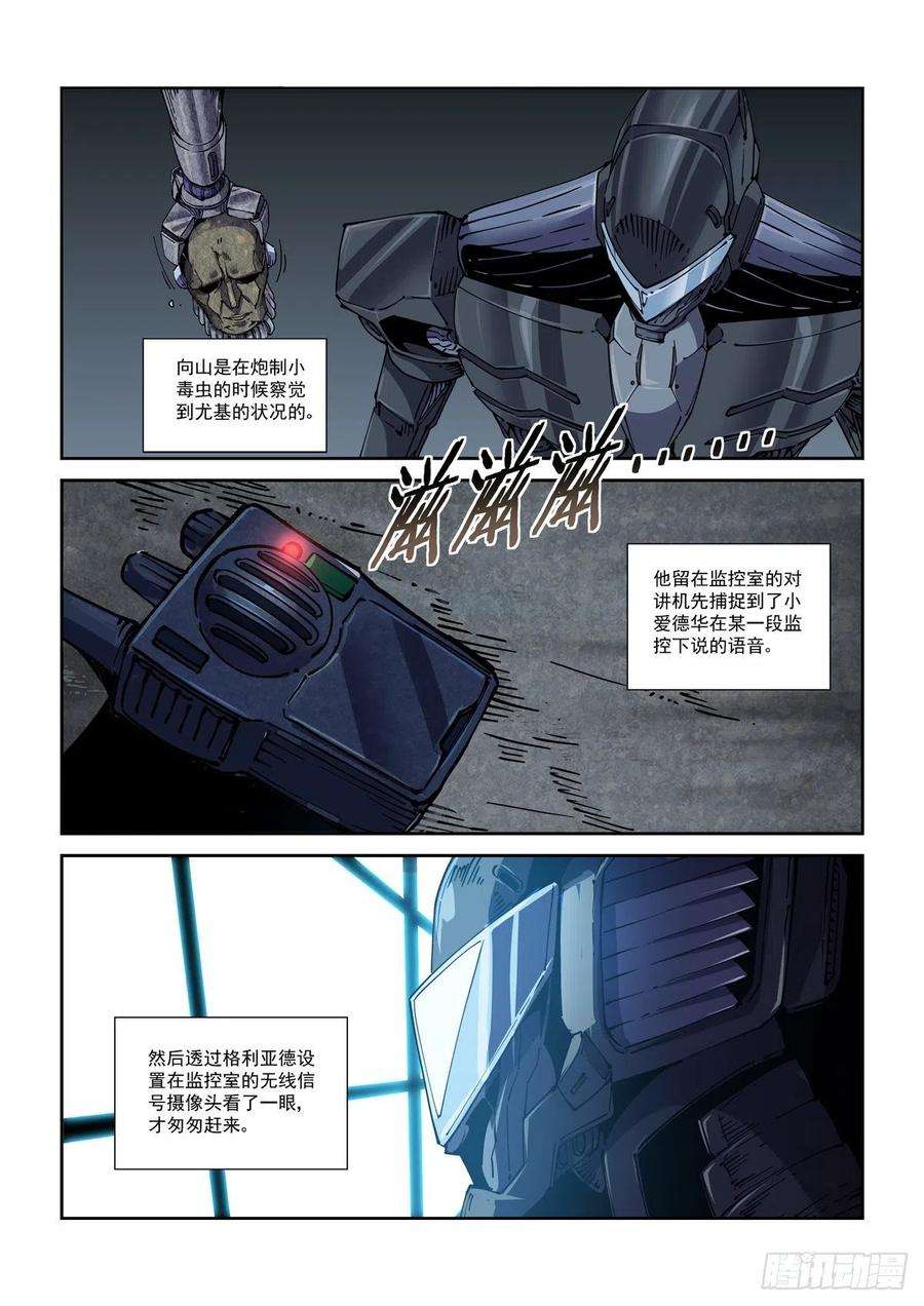 赛博英雄传063接入恐惧