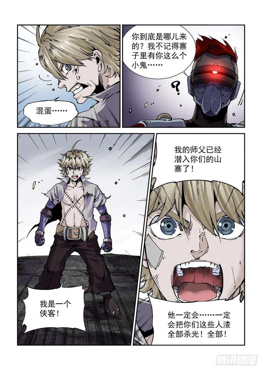 赛博英雄传063接入恐惧