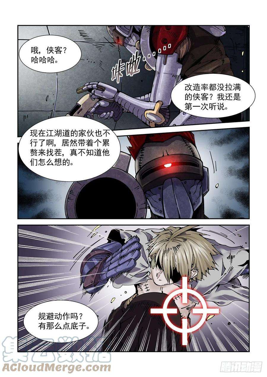 赛博英雄传063接入恐惧