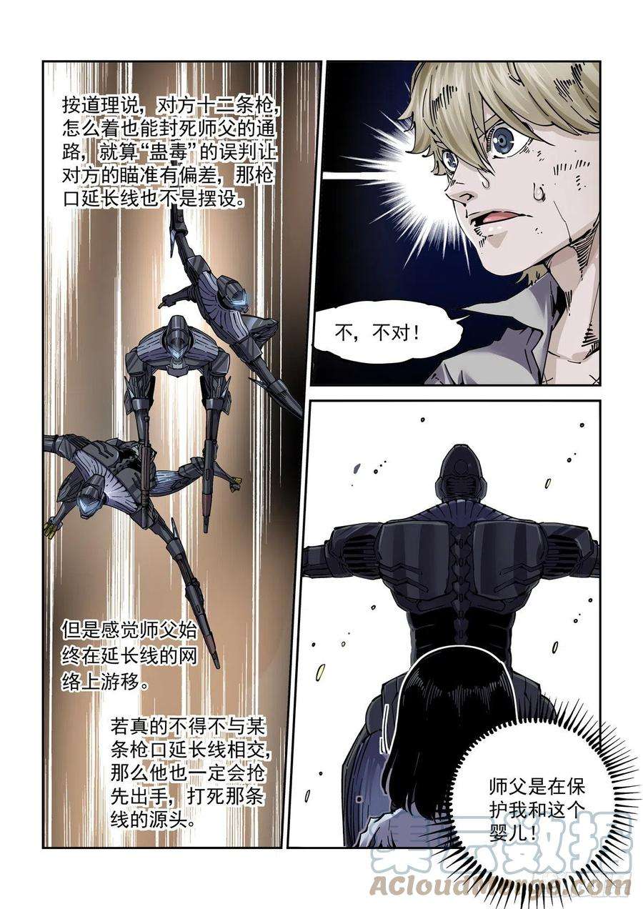 赛博英雄传065歼灭