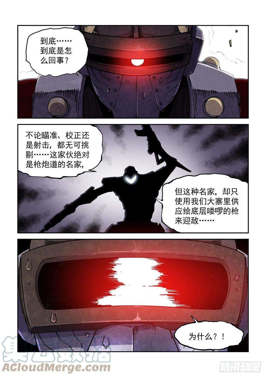 赛博英雄传065歼灭