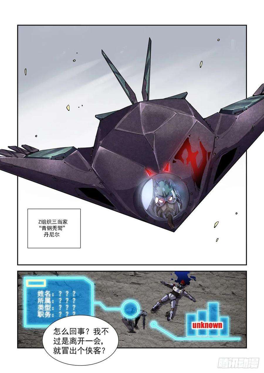 赛博英雄传066青钢秃鹫