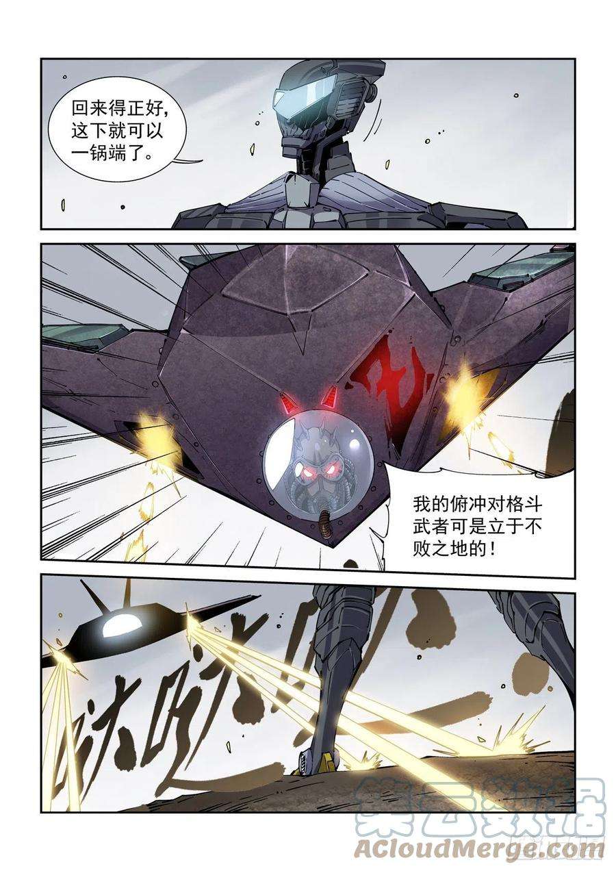 赛博英雄传066青钢秃鹫