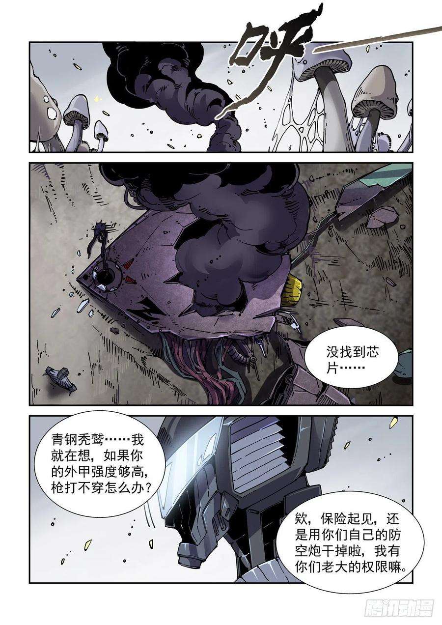 赛博英雄传066青钢秃鹫