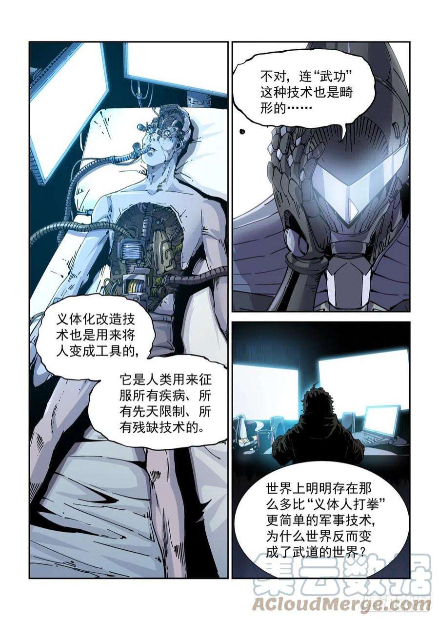 赛博英雄传067Z的覆灭